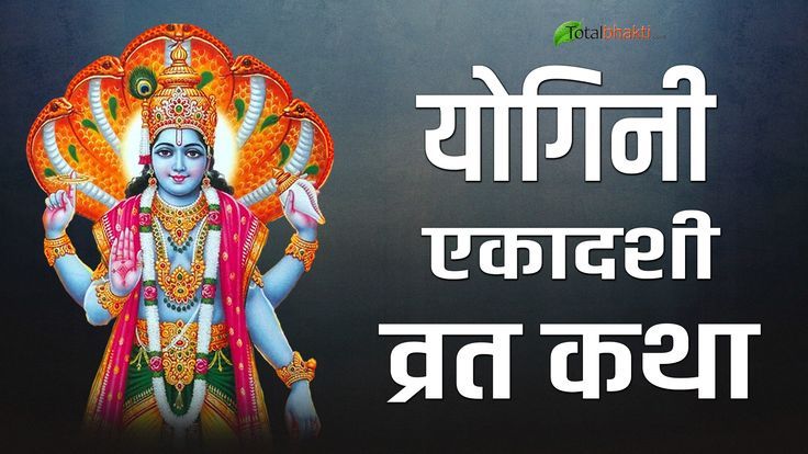 kamika ekadashi vrat katha